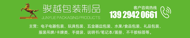 骏越包装制品